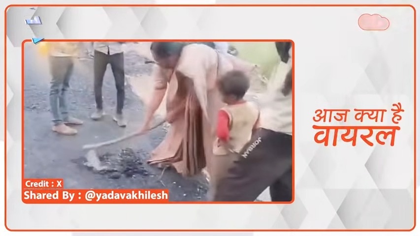 आज क्या है वायरल: BJP विधायक ने फावड़े से उखाड़ी नई सड़क, अखिलेश यादव को मिल गया मौका