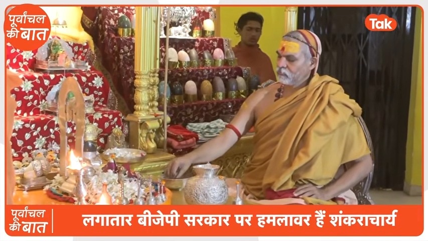 पूर्वांचल की बात: शंकराचार्य अविमुक्तेश्वरानंद को भगवान क्यों बता रहे हैं केशव प्रसाद मौर्य?