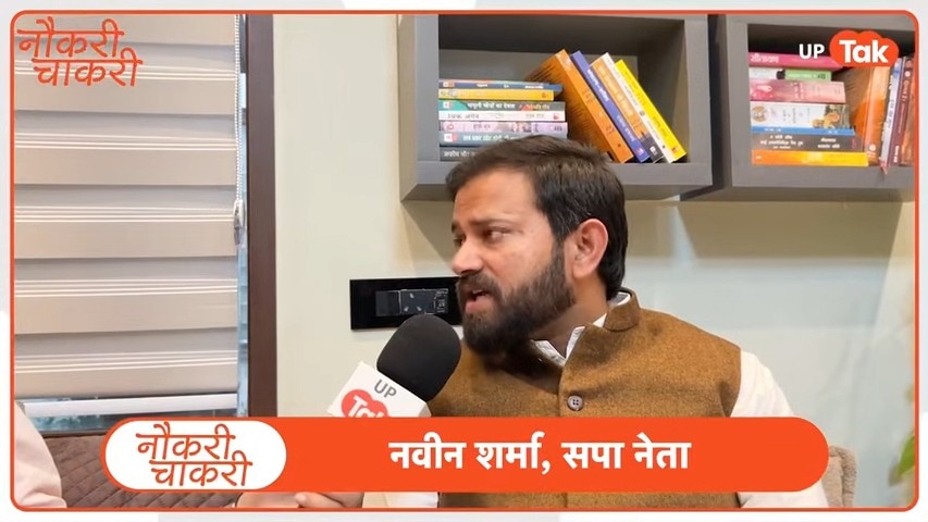 नौकरी-चाकरी: यूपी लेखपाल भर्ती विवाद, नवीन सर ने उठाई आवाज फिर यहां पहुंचा मामला