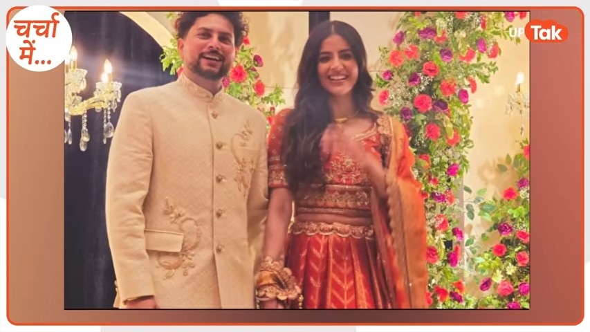 चर्चा में: कुलदीप यादव और वंशिका की रियल वाली प्रेम कहानी यहां जानिए, शादी का शेड्यूल भी