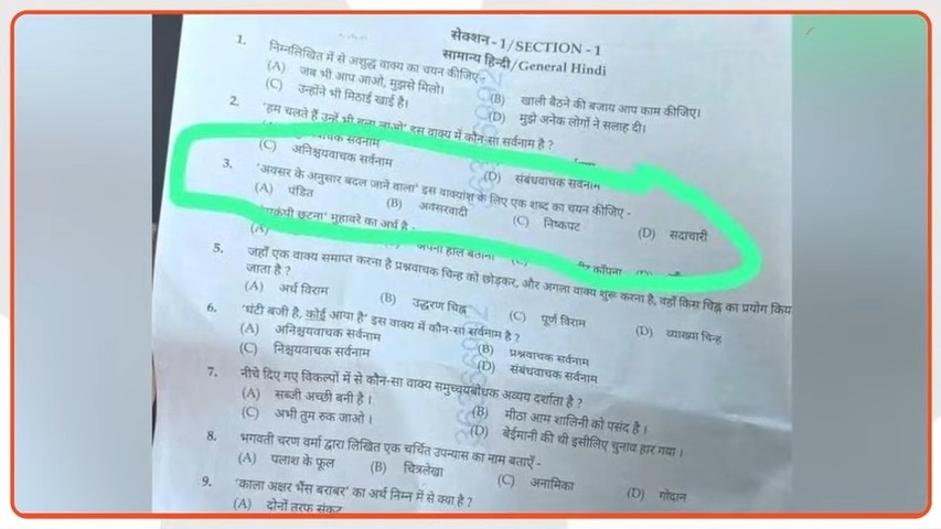UPSI दरोगा भर्ती विवाद: प्रश्न पत्र में 'पंडित' विकल्प पर बवाल तो CM योगी और अखिलेश ये बोले