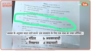 आज क्या है वायरल: दरोगा भर्ती परीक्षा में पंडित विवाद पर ब्राह्मण समाज का फूटा गुस्सा Pandit Option in Exam Paper