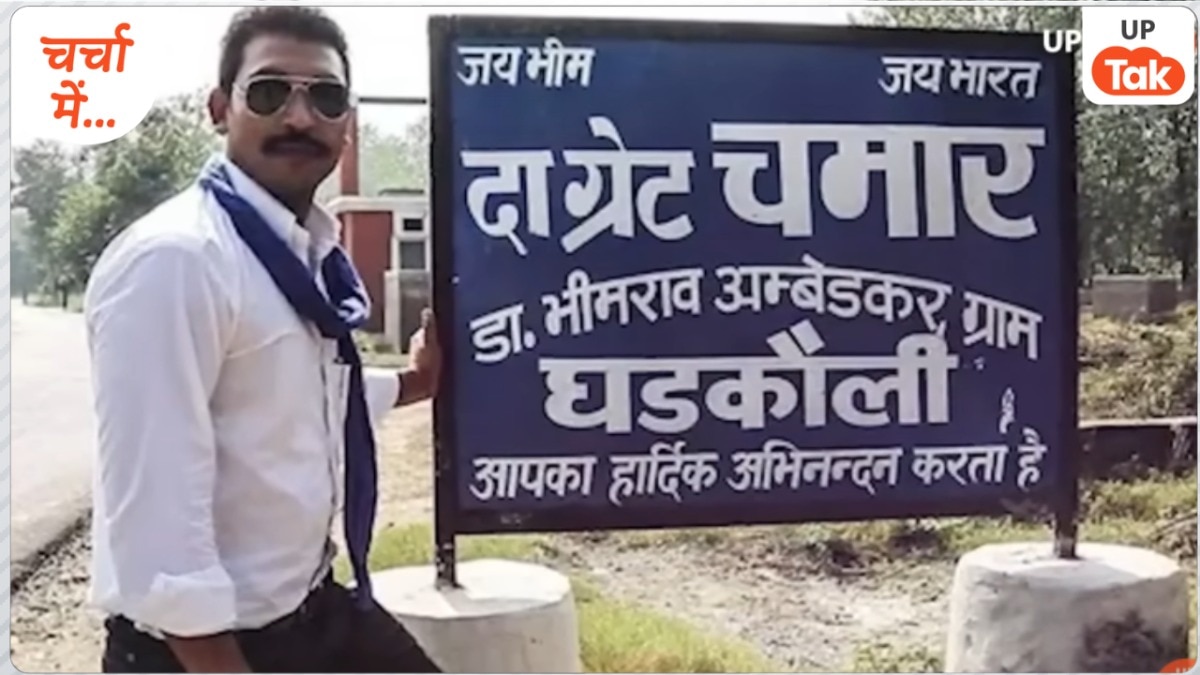 'द ग्रेट चमार' बोर्ड से संसद तक...जानें कैसे चंद्रशेखर आजाद बनें दलित राजनीति का नया चेहरा