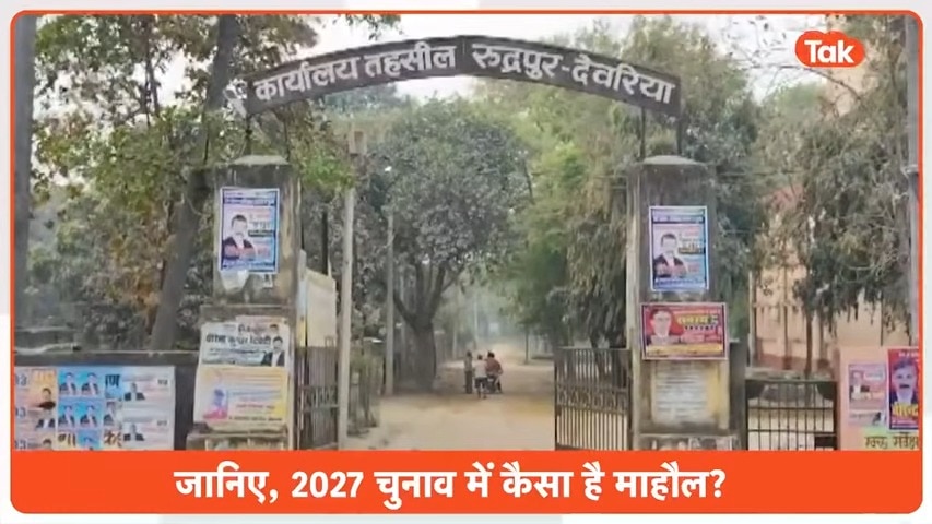 रुद्रपुर विधानसभा 2027: जयप्रकाश निषाद की हैट्रिक या अखिलेश प्रताप सिंह की वापसी? जानिए सियासी समीकरण