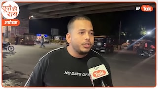 यूपी पुलिस की 81000 भर्तियों पर क्या है युवाओं की राय? देखें ग्राउंड से खास रिपोर्ट UP Tak