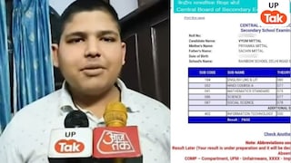 CBSE 10th Result: सीबीएसई 10वीं में सहारनपुर के व्योम मित्तल की मार्कशीट देख चौंक जाएंगे UP Tak