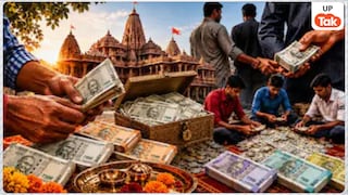 राम मंदिर कथित चढ़ावा विवाद में SBI की बड़ी अनदेखी? नकदी गिनने का काम निजी एजेंसी को सौंपा... SIT जांच में खुली लापरवाही की परतें! UP Tak