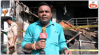 एंट्री का था रास्ता, लेकिन एग्जिट का नहीं! फायर सेफ्टी की घोर लापरवाही ने लखनऊ में 15 लोगों की ली जान... हुई बड़ी कार्रवाई UP Tak