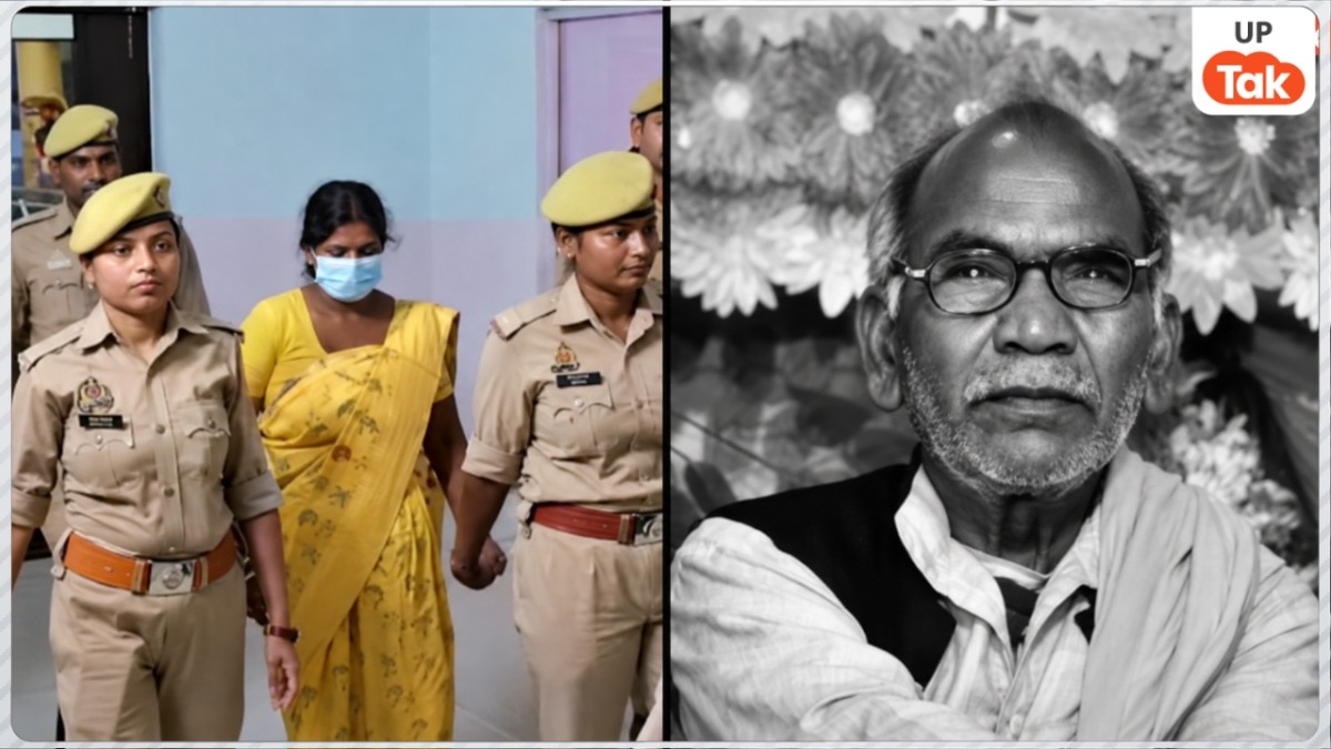 महाराजगंज में संपत्ति के लालच में बहू बनी हैवान! आंखों में मिर्च पाउडर डालकर ससुर को तड़पाया और फिर कर दिया ये कांड