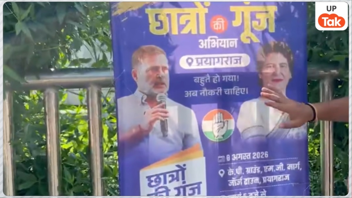 राहुल गांधी के प्रयागराज पहुंचने से पहले पोस्टर वॉर, ‘ड्रामा’ वाले पोस्टर फाड़ कांग्रेस ने लगाए नए बैनर