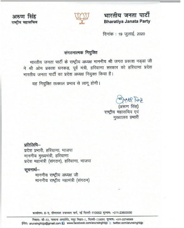 bjp-letter_071920044419.jpg
