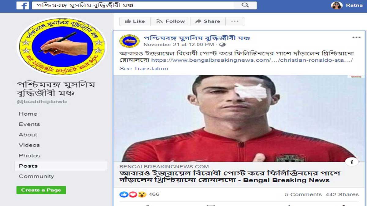 ফ্যাক্ট চেক: রোনাল্ডোর ফটোশপ করা ছবি ভাইরাল