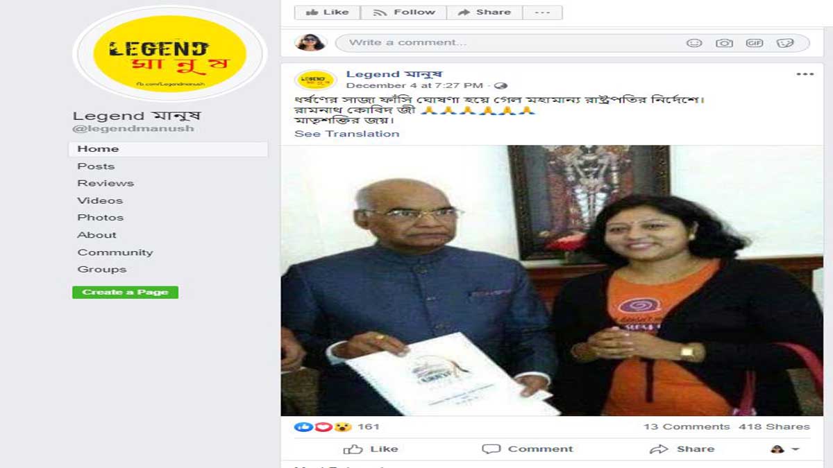 ফ্যাক্ট চেক: সব ধর্ষণের সাজা মৃত্যুদণ্ড, ঘোষণা করে দিলেন রাষ্ট্রপতি?