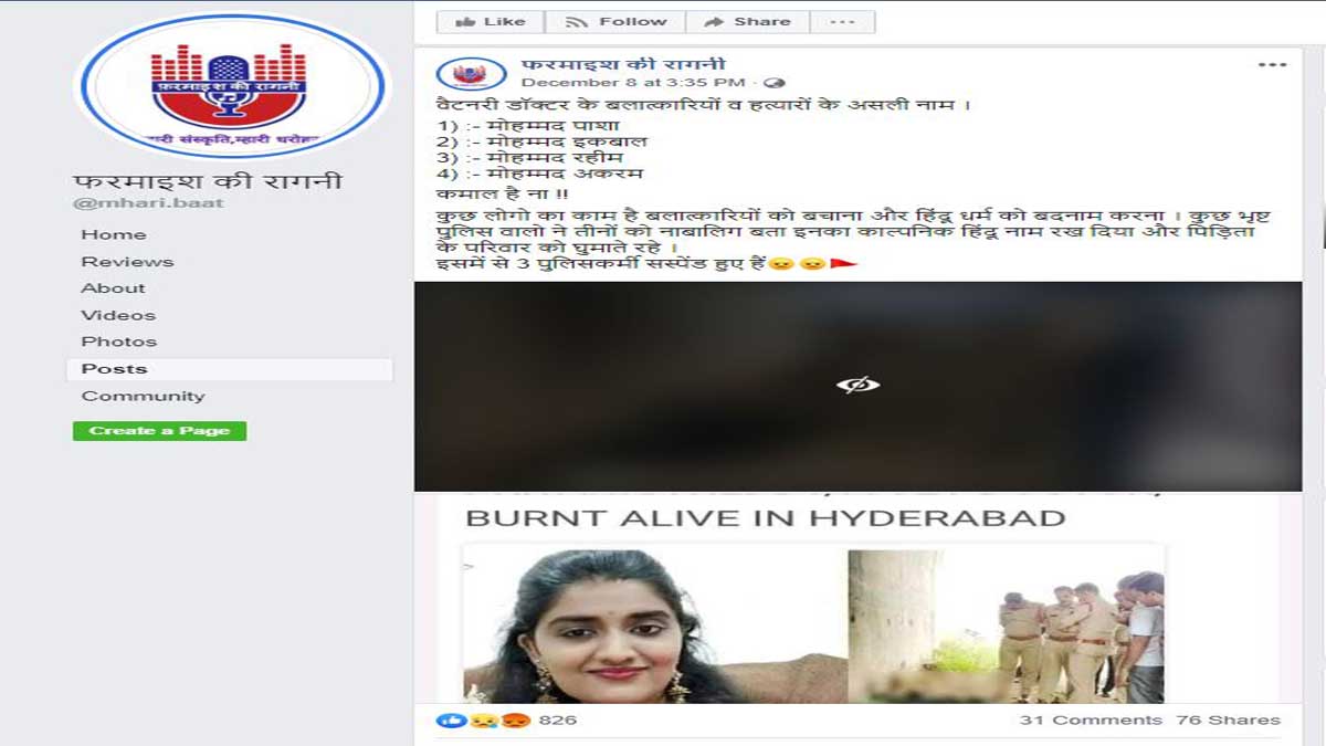 ফ্যাক্ট চেক: হায়দরাবাদ ধর্ষণ কাণ্ডে অভিযুক্তদের ভুল নাম ভাইরাল সোশ্যাল মিডিয়ায়
