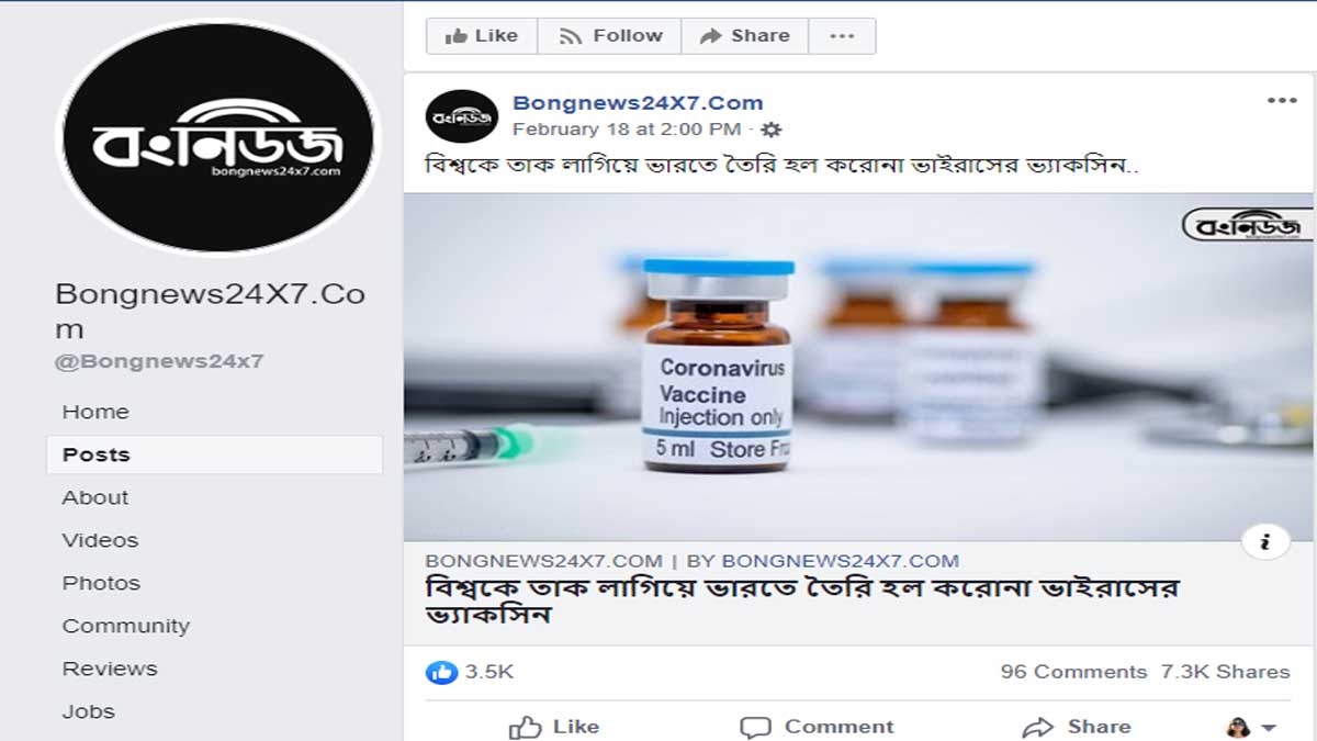 ফ্যাক্ট চেক: ভারতে তৈরি হয়ে গেলো করোনা ভাইরাসের ওষুধ?
