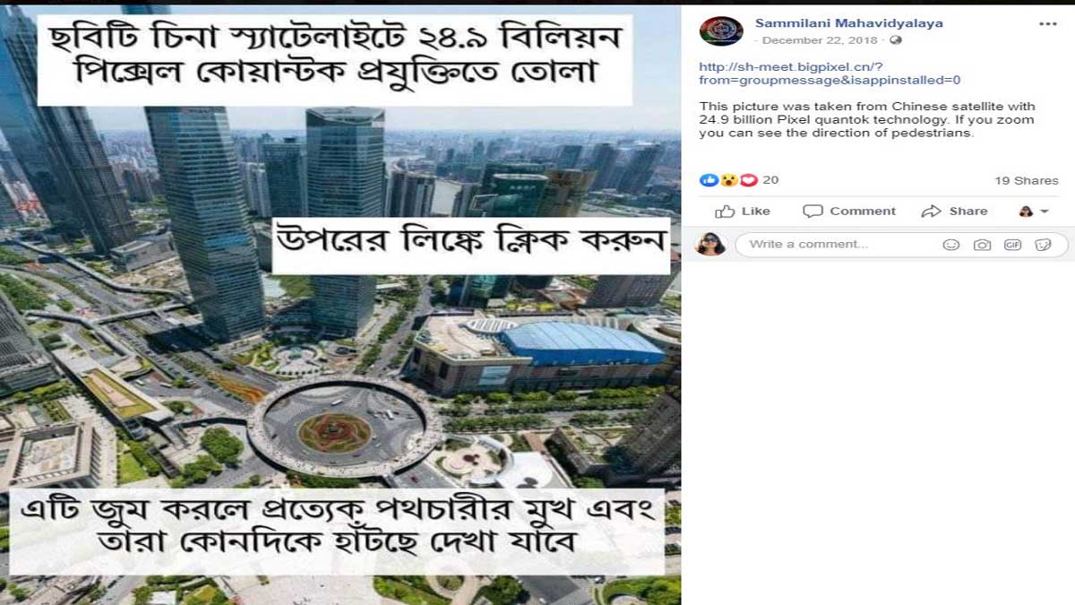 ফ্যাক্ট চেক: এই অভূতপূর্ব ছবিটি কি স্যাটেলাইটের মাধ্যমে তোলা?