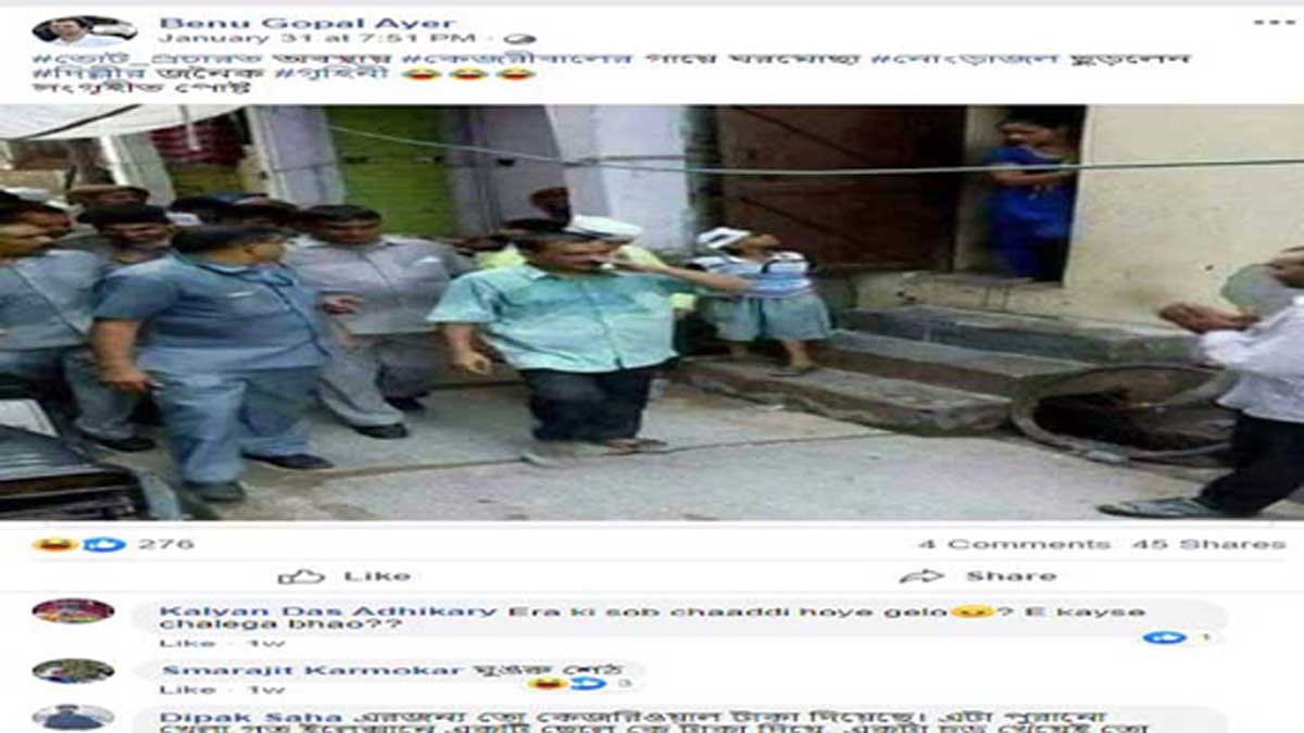 ফ্যাক্ট চেক: কেজরিওয়ালের গায়ে নোংরা জল ছুঁড়লেন মহিলা?