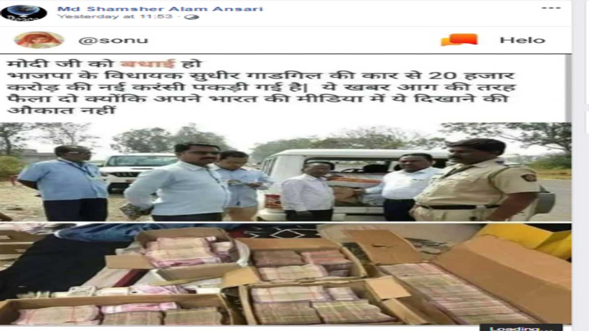 ফ্যাক্ট চেক: না, এই টাকার সঙ্গে বি জে পি-র  কোনো সম্পর্ক নেই