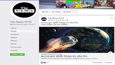 ফ্যাক্ট চেক: উল্কাপিণ্ডের ধাক্কায় পৃথিবী কি ধ্বংস হতে চলেছে? ফ্যাক্ট চেক: উল্কাপিণ্ডের ধাক্কায় পৃথিবী কি ধ্বংস হতে চলেছে?