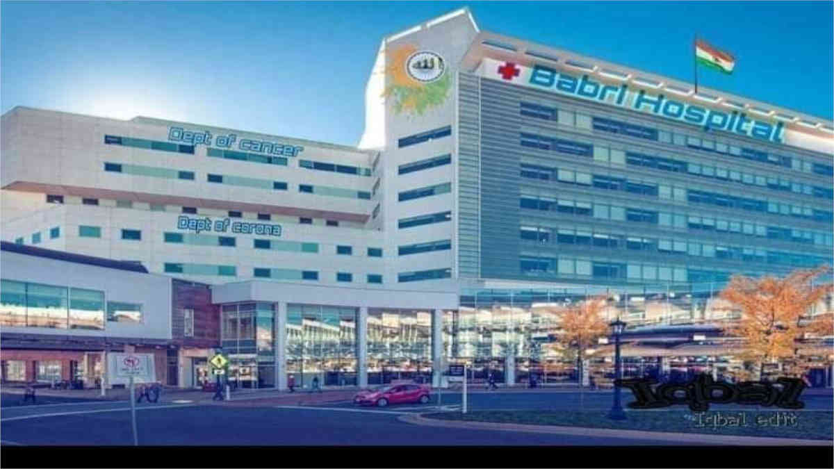 ফ্যাক্ট চেক: সুন্নি ওয়াকফ বোর্ড কি 'বাবরী হাসপাতাল' বানানোর সিদ্ধান্ত নিয়েছে?