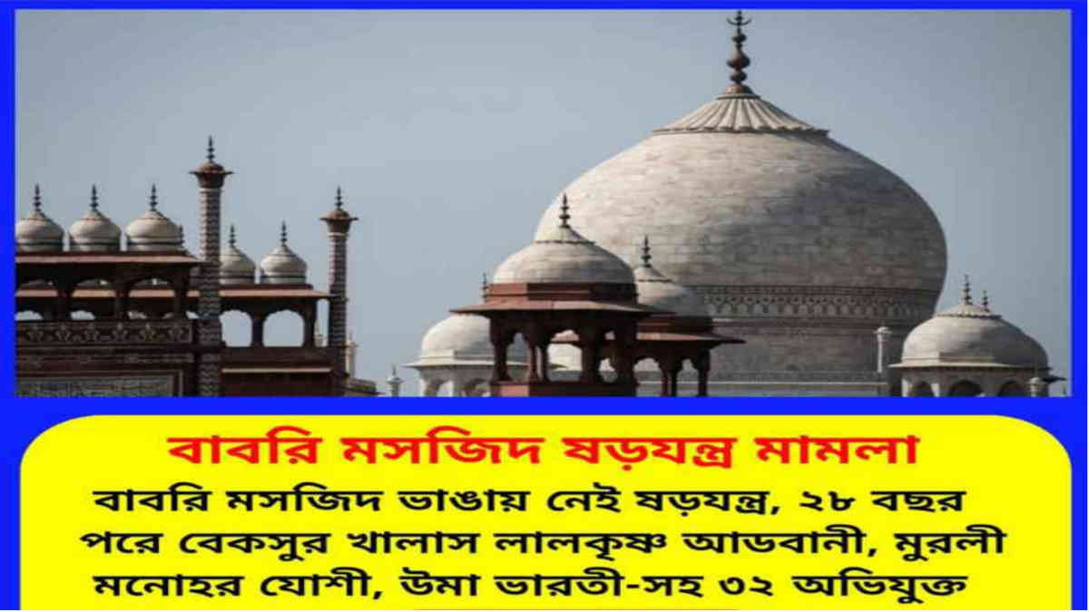 ফ্যাক্ট চেক: ভাইরাল এই ছবিতে কি বাবরি মসজিদকে দেখা যায়?