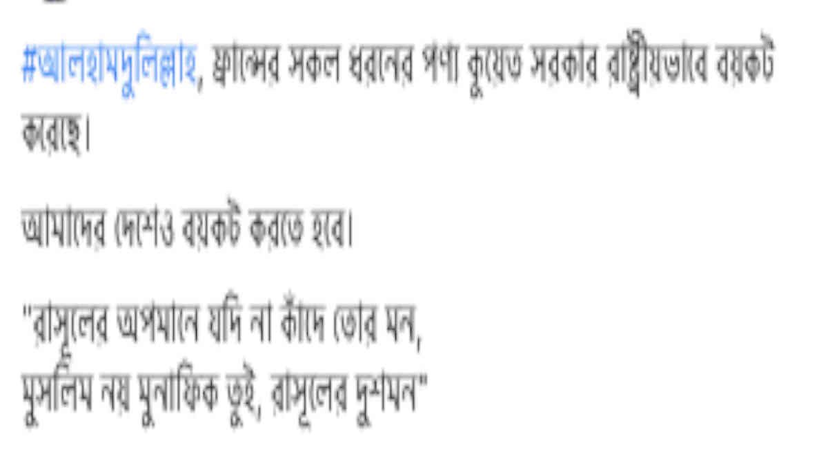 ফ্যাক্ট চেক: কুয়েতের সরকার কি ফরাসি পণ্য বয়কটের ডাক দিয়েছে?