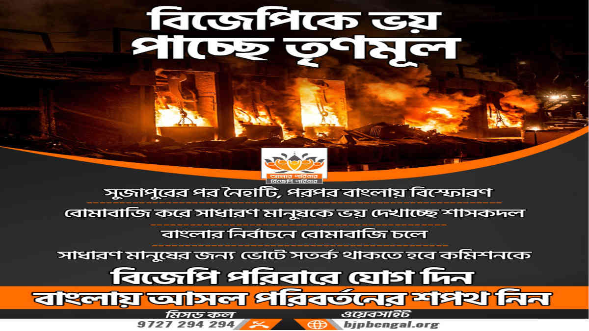 ফ্যাক্ট চেক: সম্প্রতি পশ্চিমবঙ্গে হওয়া বিস্ফোরণের দাবী করে ভাইরাল পুরোনো এই ছবি