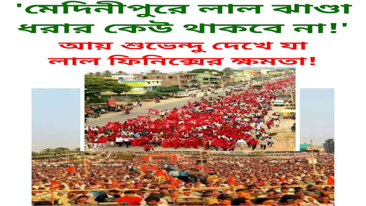 ফ্যাক্ট চেক: পূর্ব মেদিনীপুরে জনসমর্থনের দাবী করে ভাইরাল কর্ণাটকের পুরোনো ছবি