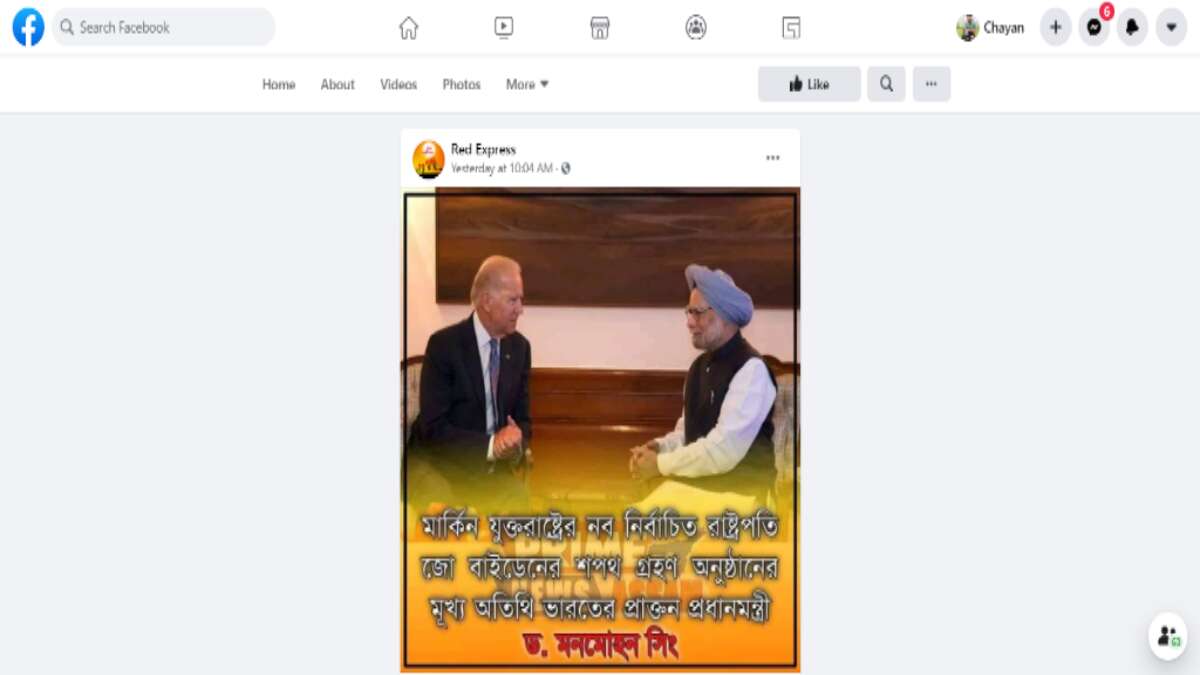 ফ্যাক্ট চেক- বাইডেনের শপথগ্ৰহন অনুষ্ঠানে মুখ্য অতিথি হিসেবে আমন্ত্রিত নন মনমোহন সিং