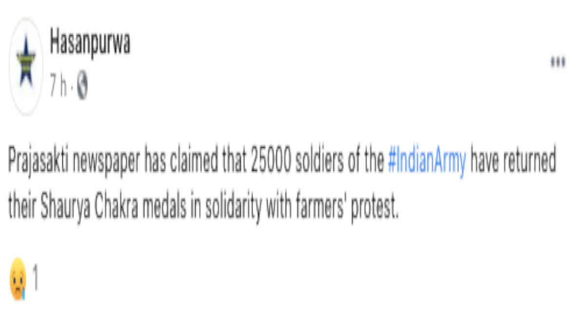 ফ্যাক্ট চেক: কৃষক আন্দোলনের কারণে ২৫,০০০ সেনার শৌর্য চক্র মেডেল ফেরতের দাবীটি ভুল