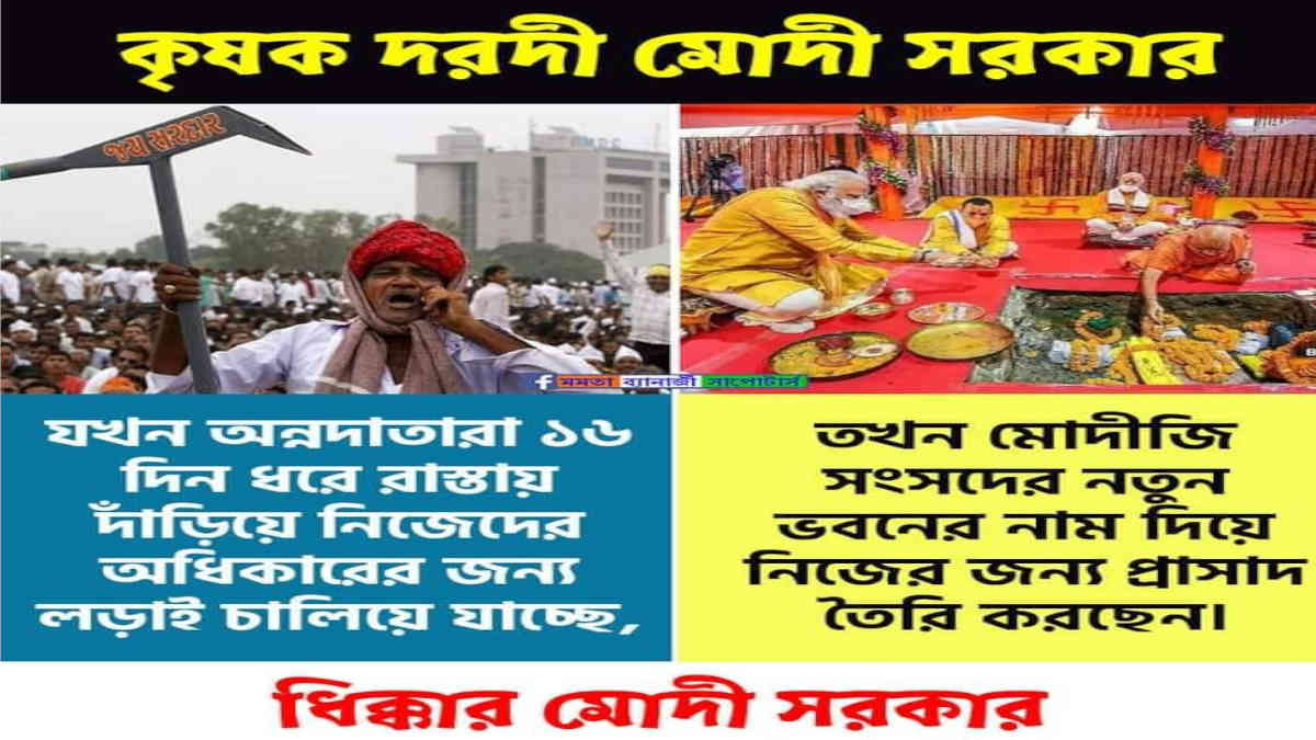 ফ্যাক্ট চেক: এই ছবিগুলিকে সাম্প্রতিক কৃষক আন্দোলনের সময় তোলা হয়নি