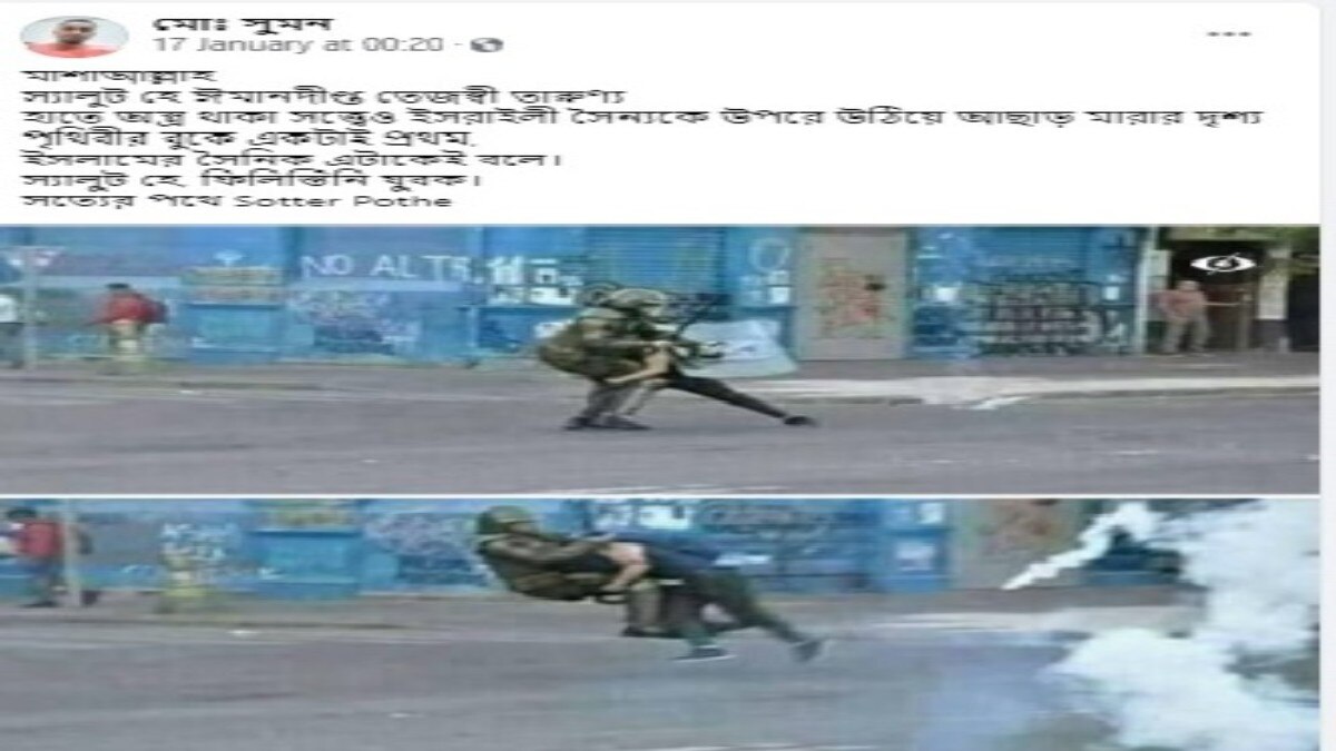 ফ্যাক্ট চেক: না,পালেস্তিনীয় যুবক ইজরাইলি সেনার উপর ঝাঁপিয়ে পড়েনি