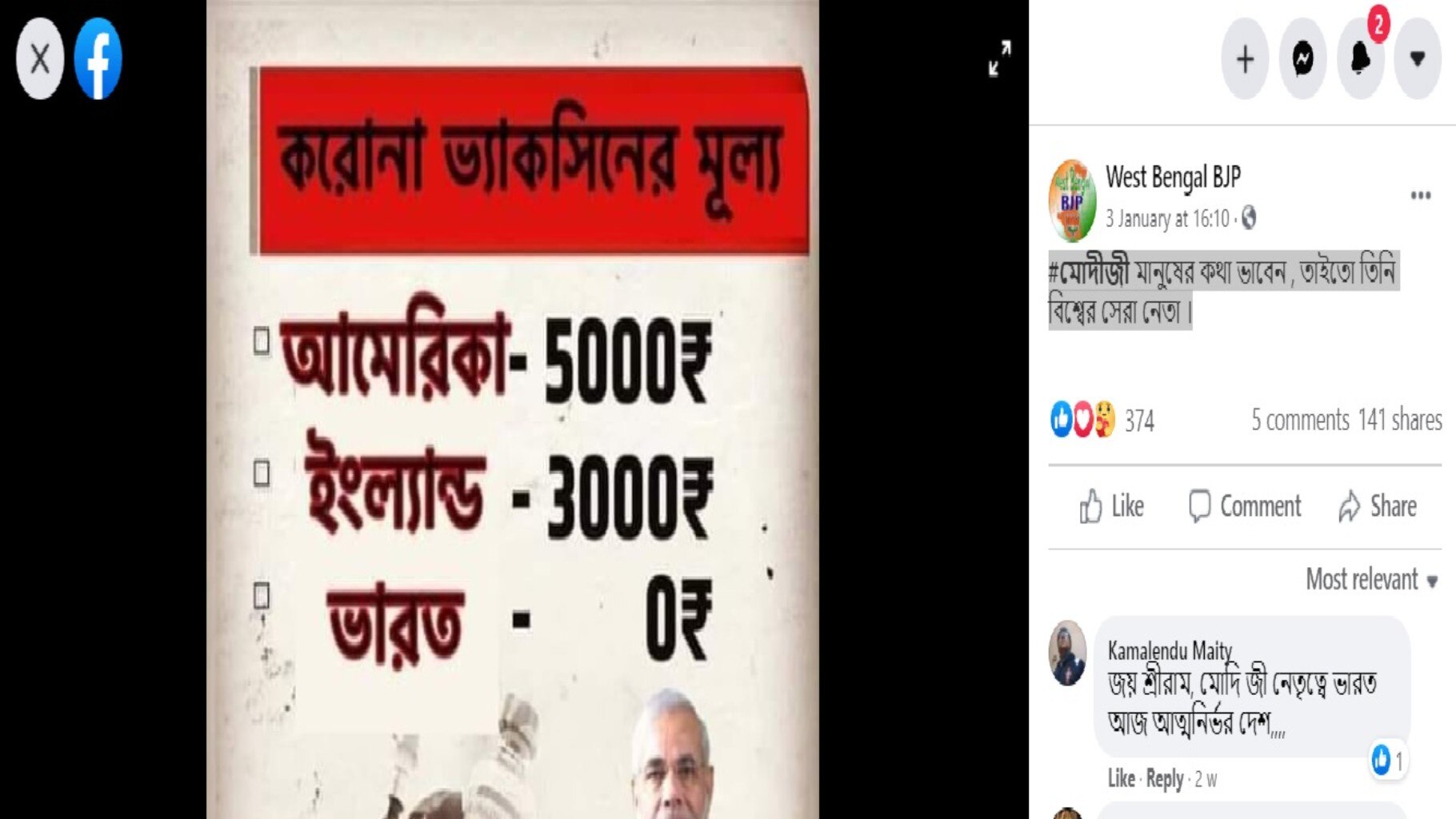 শুধুমাত্র ভারতেই কোভিড টিকা বিনামূল্যে পাওয়া যায়, এমনটা নয়