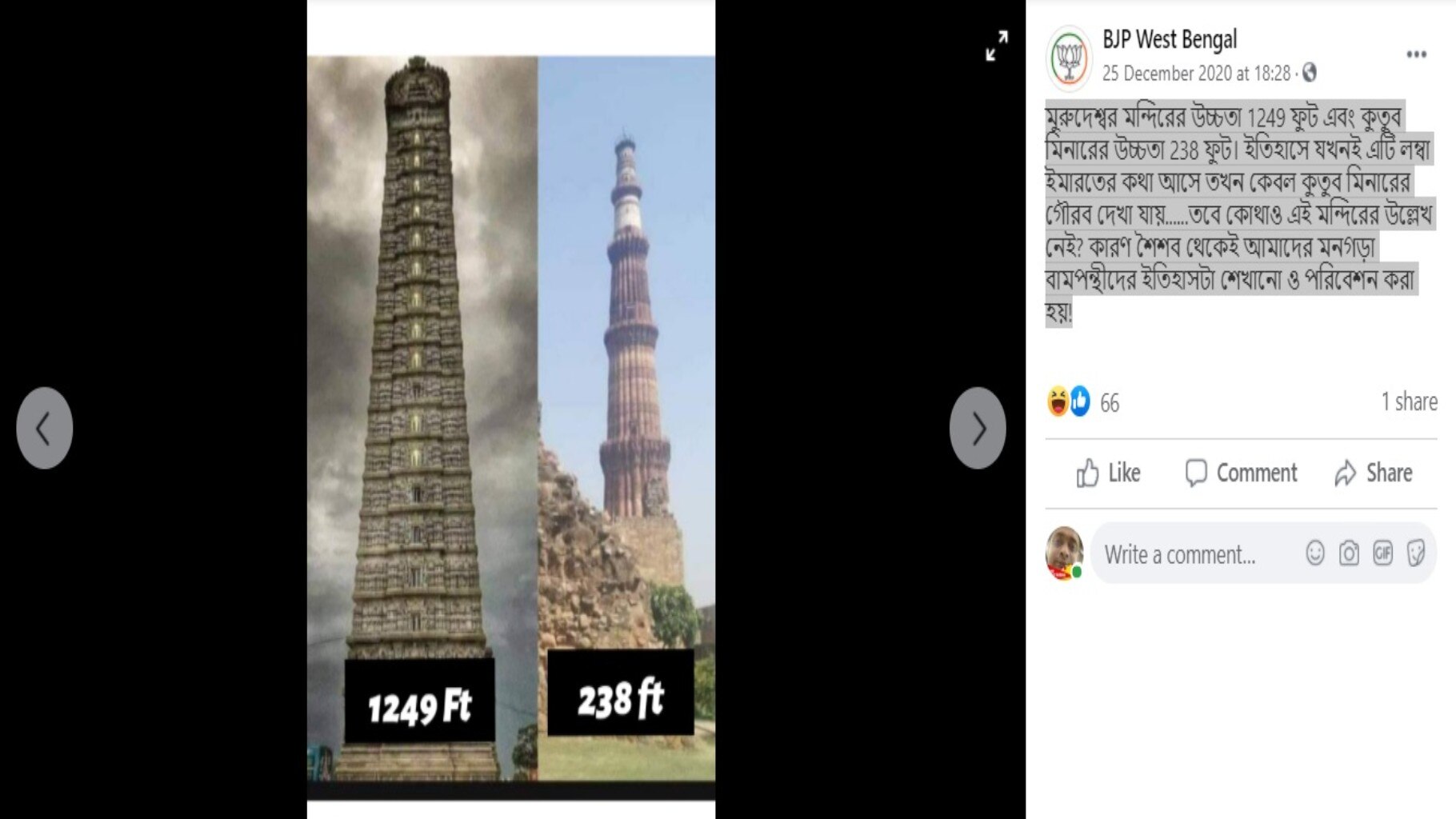 ফ্যাক্ট চেক: না, মুরুদেশ্বর মন্দিরের উচ্চতা ১২৪৯ ফুট নয়