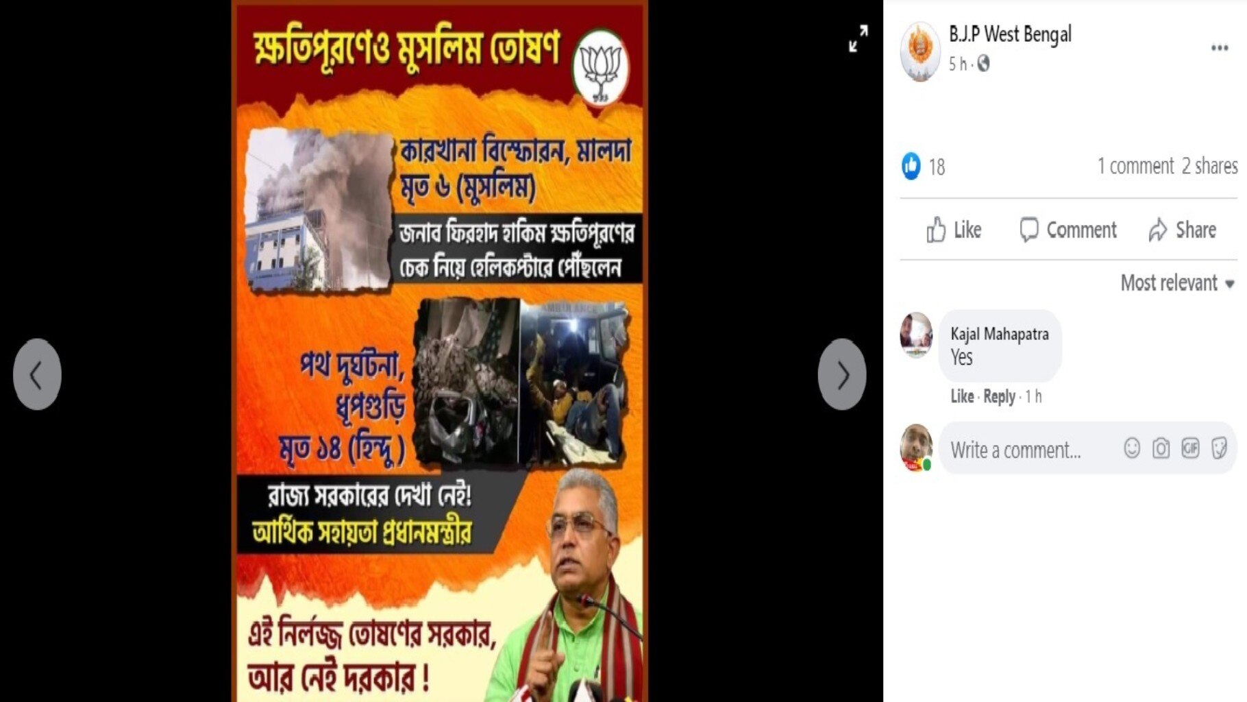 ফ্যাক্ট চেক: ধূপগুড়ি পথ দুর্ঘটনাতে রাজ্য সরকারও ক্ষতিপূরণ দিয়েছে