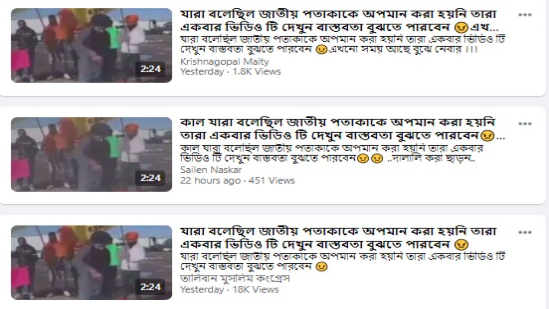 জাতীয় পতাকাকে অপমান করার এই ভাইরাল ভিডিও ভারতের নয়