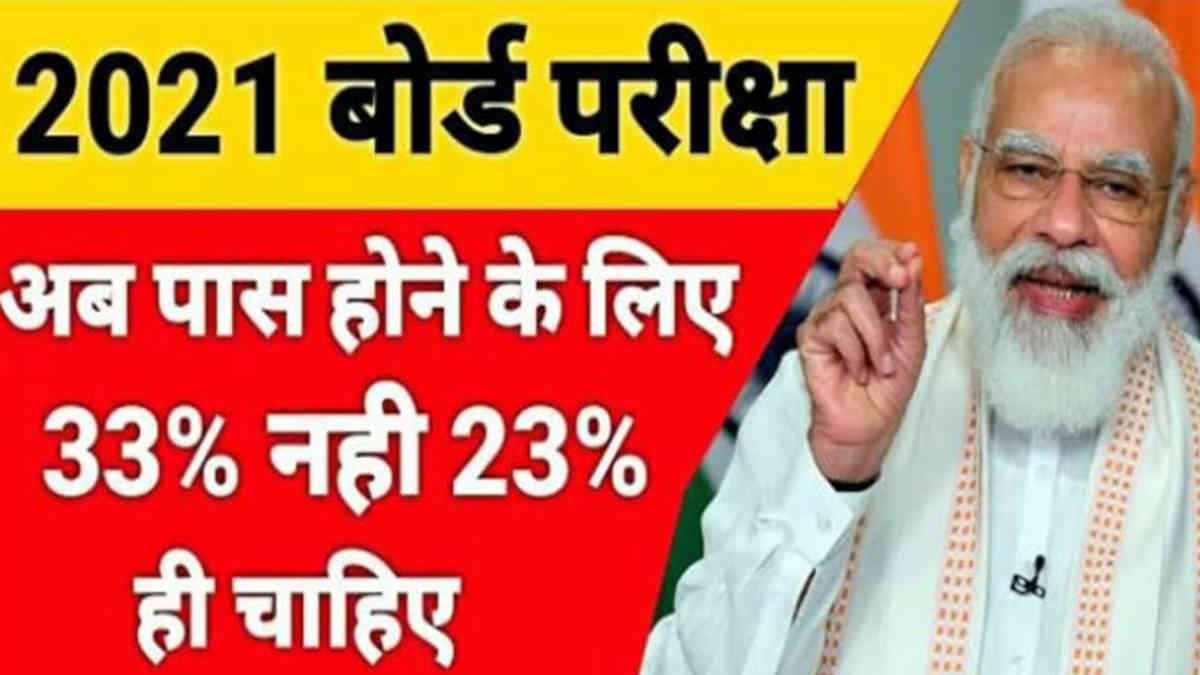 ফ্যাক্ট চেক: বোর্ড পরীক্ষায় পাস মার্কস কমানো নিয়ে ভুয়ো পোস্ট ভাইরাল