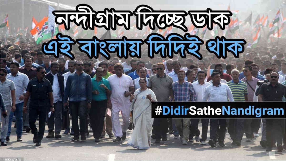 ফ্যাক্ট চেক: কলকাতায় মমতার পুরোনো প্রতিবাদের এই ছবির সাথে নন্দীগ্রামের সম্পর্ক নেই