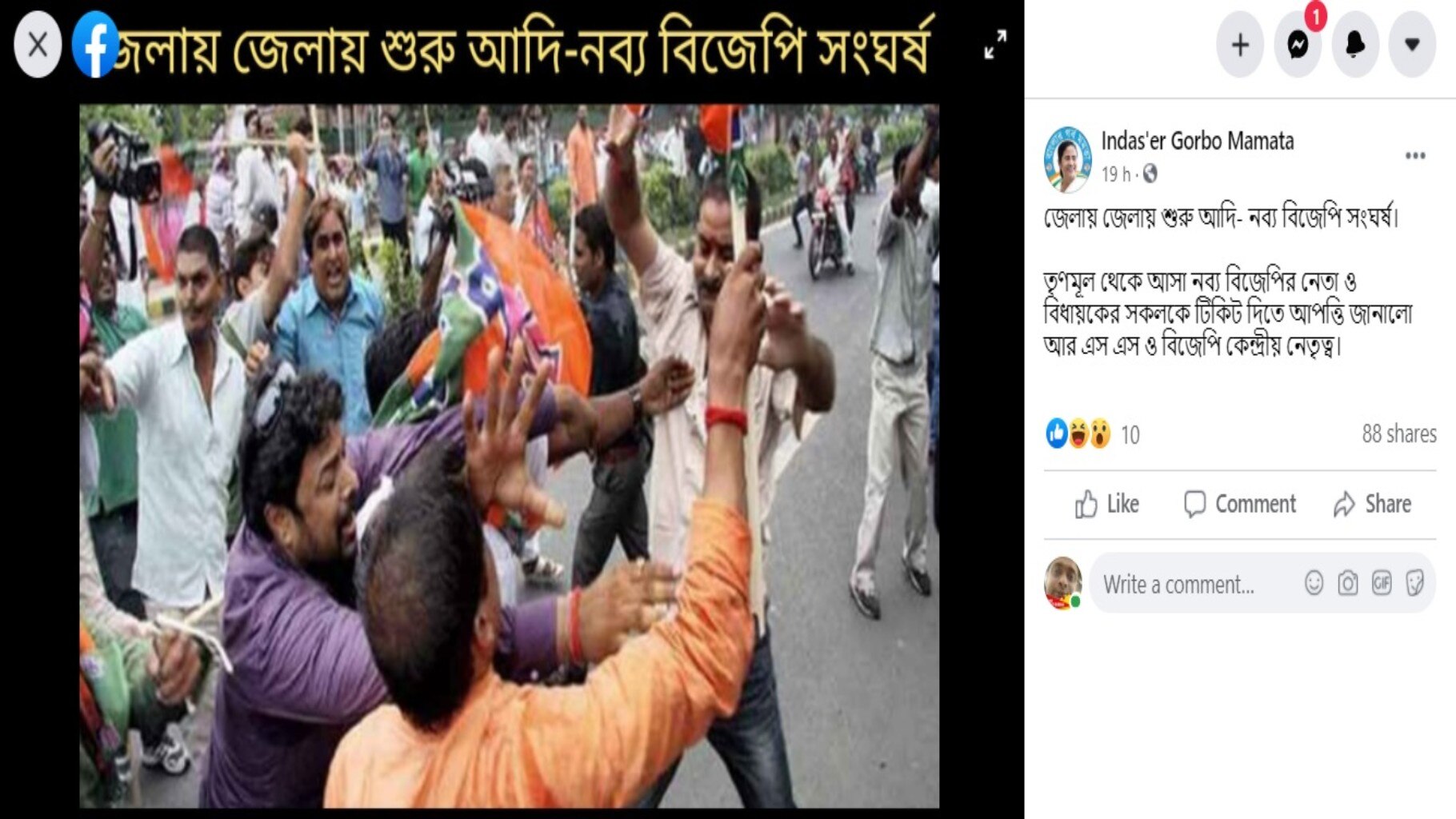 না, এটি বিধানসভা নিৰ্বাচনের প্রার্থী নির্বাচনকে কেন্দ্র করে বিজেপির গোষ্ঠীদ্বন্ধের ছবি নয়