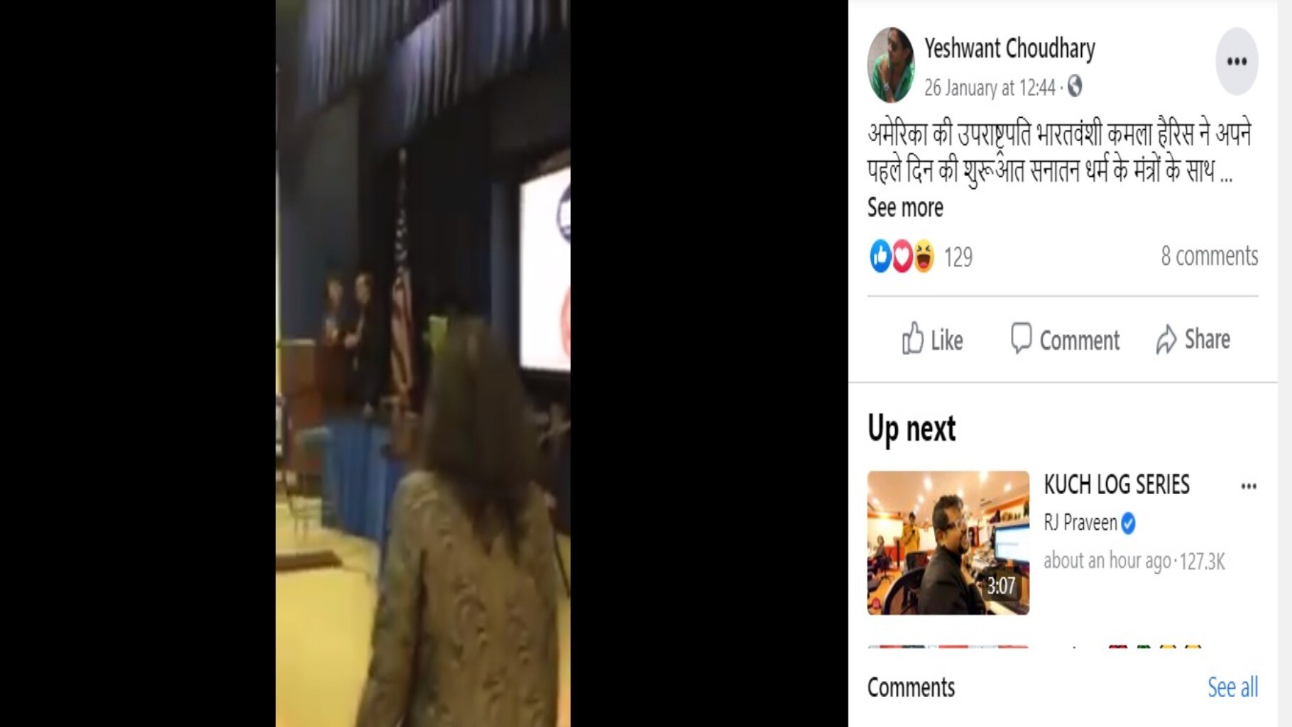 ভিডিওটির সঙ্গে যুক্তরাষ্ট্রের উপপ্রধানমন্ত্রী কমলা হ্যারিসের কোনও সম্পর্ক নেই