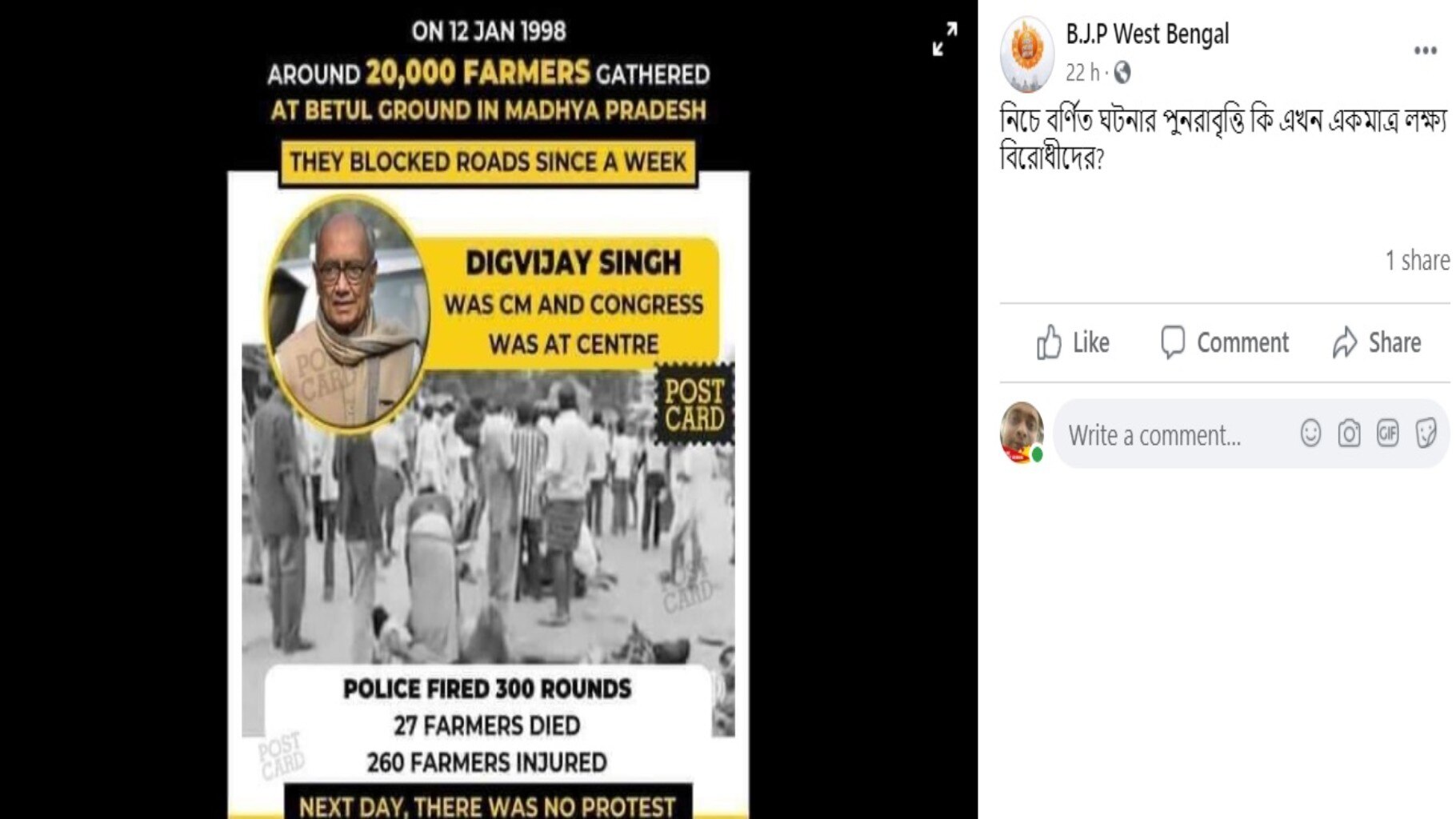 অন্ধ্রপ্রদেশের ছবি দিয়ে মধ্যপ্রদেশের কৃষক হত্যার ছবি বলে দাবি করা হচ্ছে