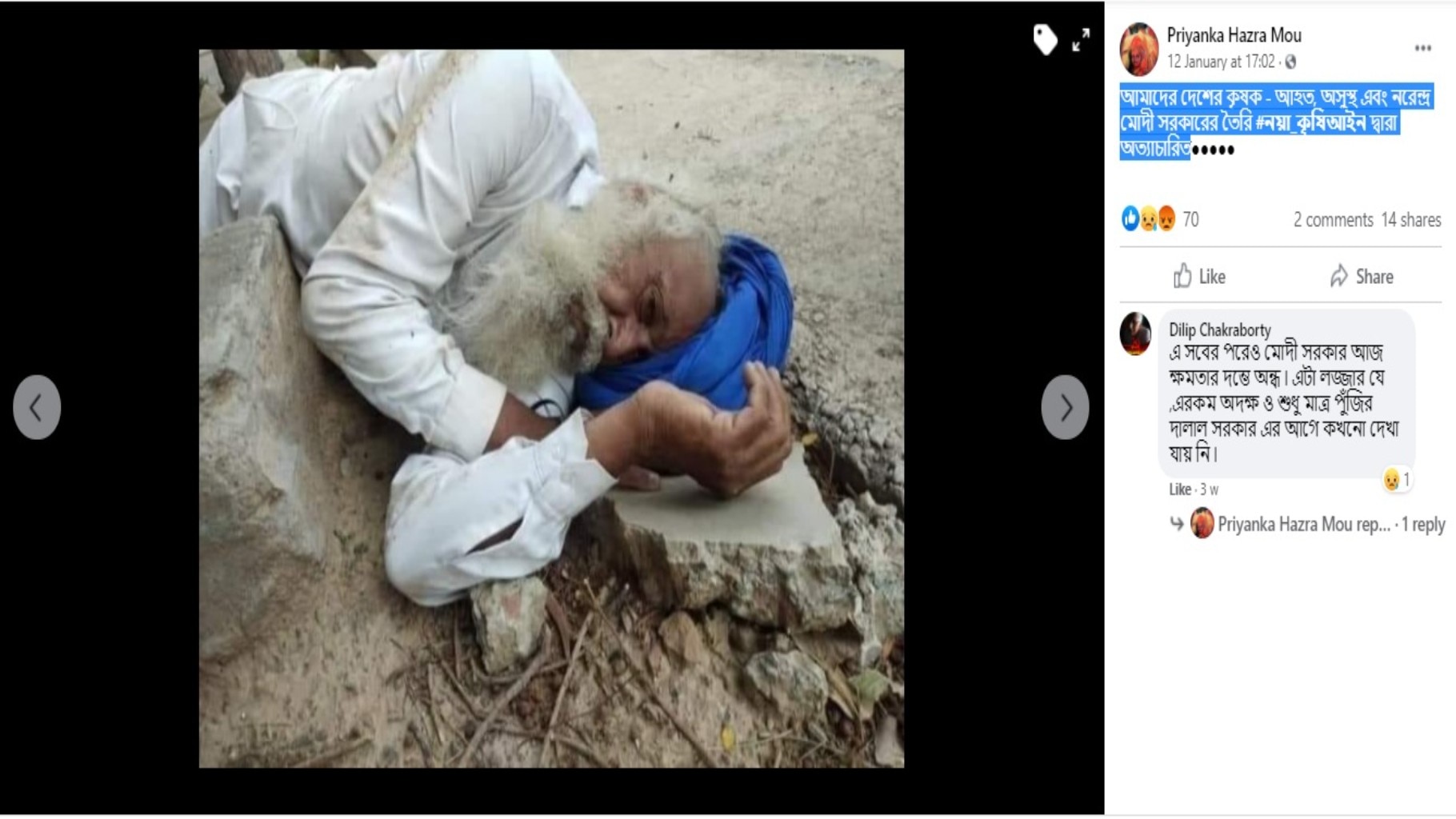 ছবিটি দিল্লির কৃষক আন্দোলনের নয়, পাঞ্জাবের কৃষকের আত্মহত্যার ছবি