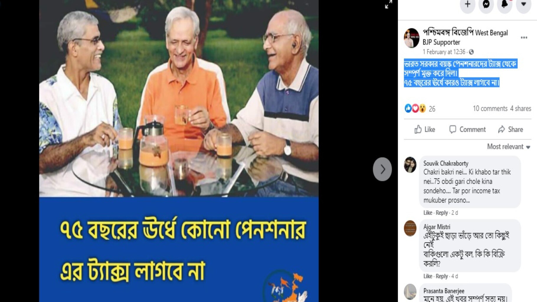 না, ৭৫ বছরের উর্দ্ধের সকল নাগরিকদের আয়কর ছাড় দেয়নি কেন্দ্রীয় সরকার
