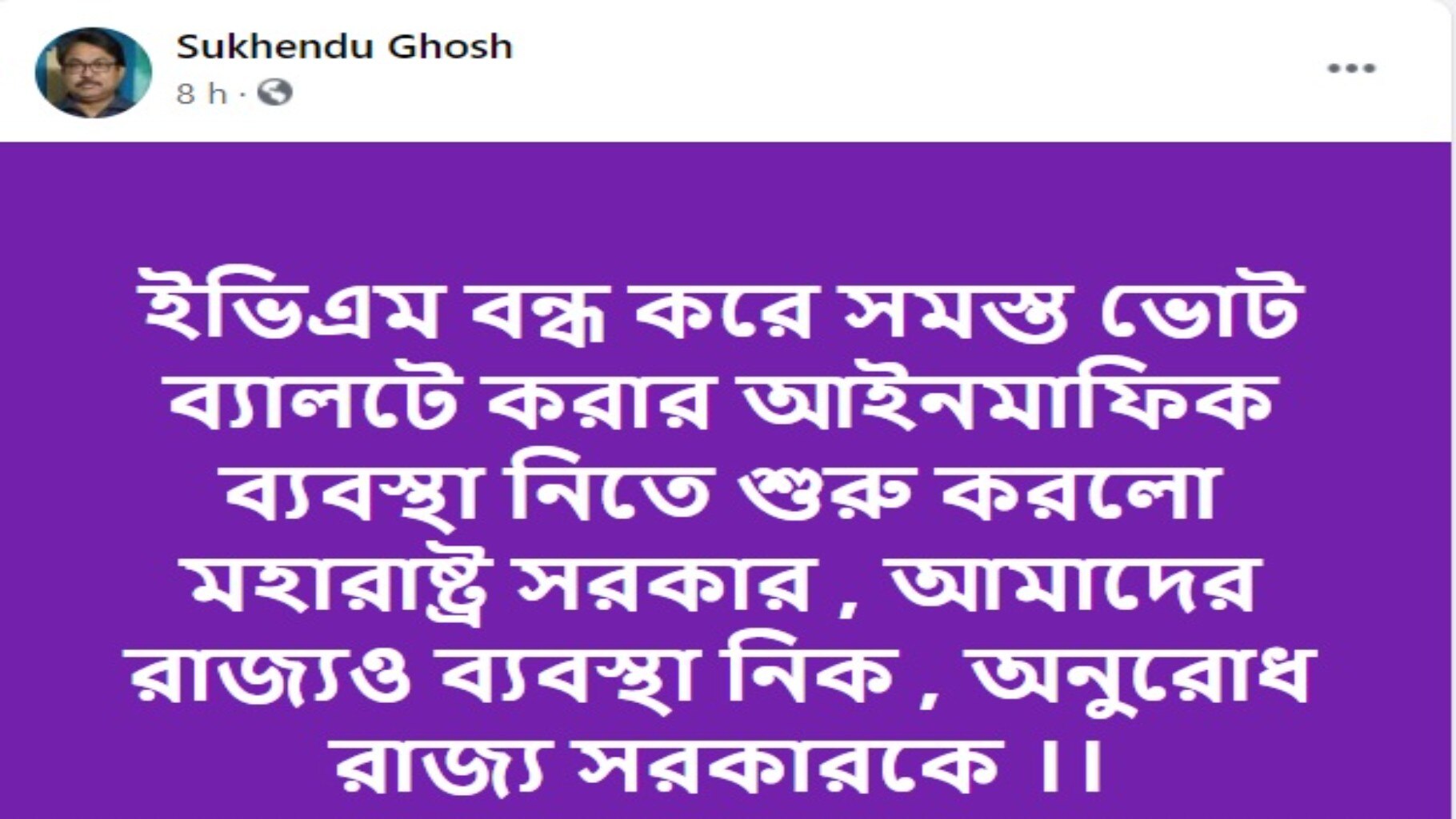 ইভিএম বন্ধ নয়, ব্যালটের পাশাপাশি ইভিএম-এও ভোটের প্রস্তাব দেওয়া হয়েছে মহারাষ্ট্রে