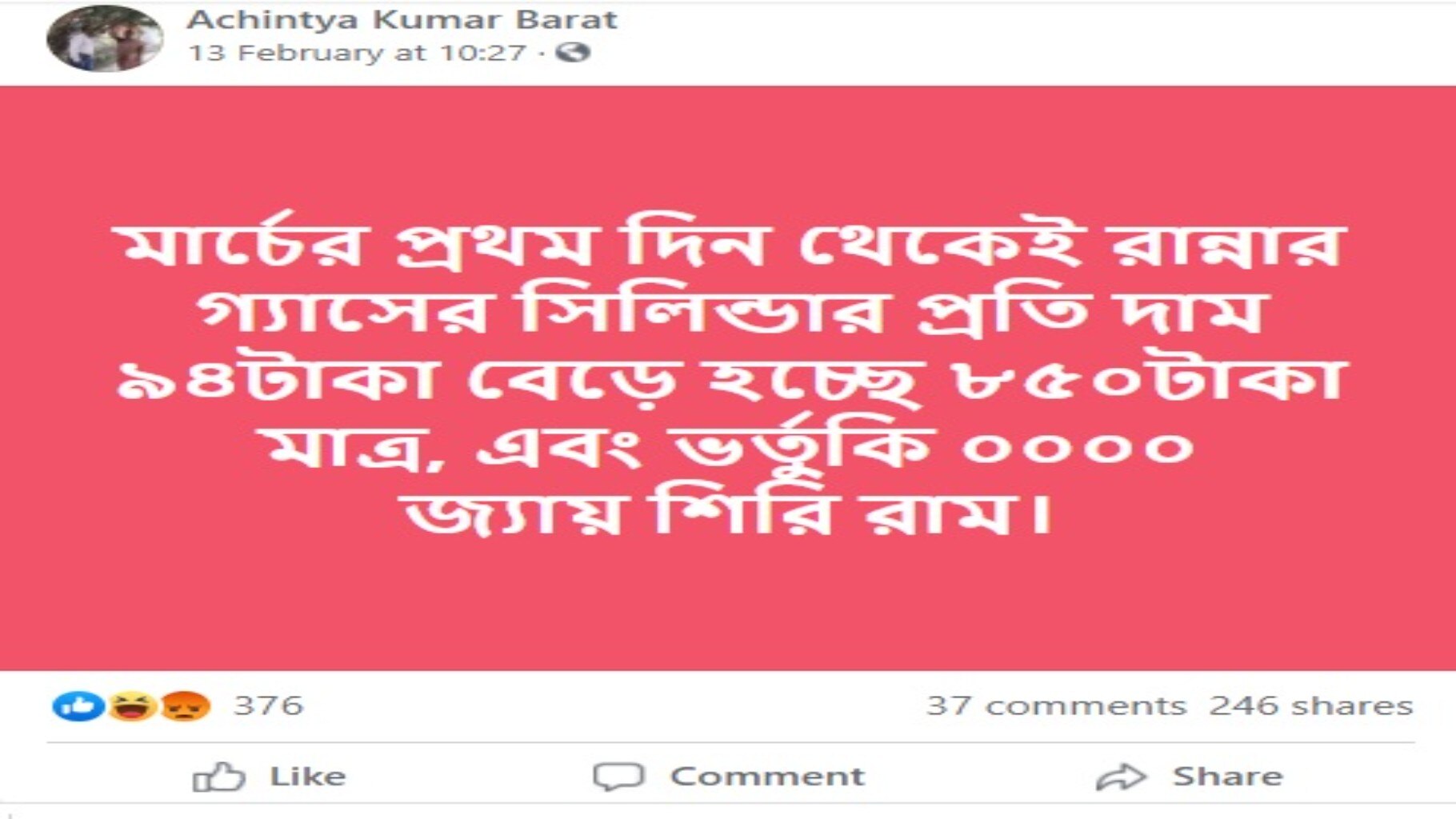 না, পয়লা মার্চ থেকে গ্যাসের দাম বৃদ্ধির কথা এখনও ঘোষণা করা হয়নি