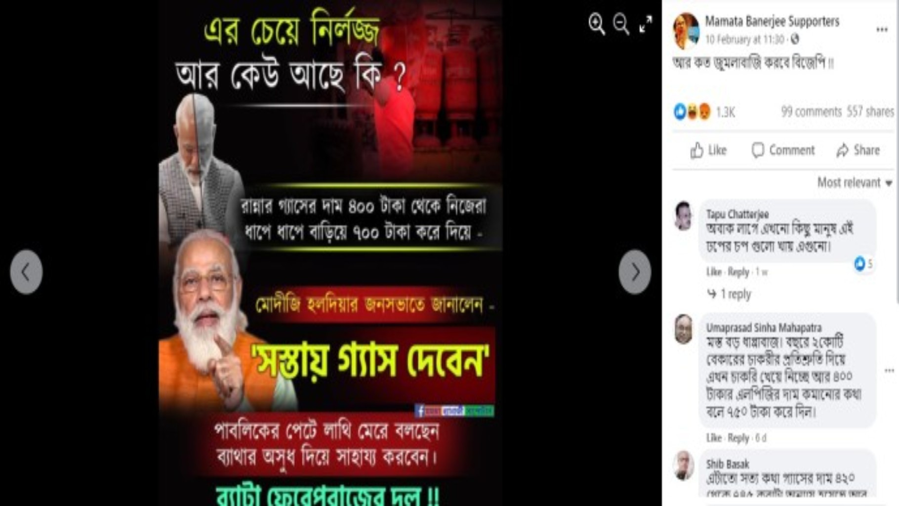 না, নরেন্দ্র মোদী হলদিয়াতে সস্তায় রান্নার গ্যাস দেওয়ার কথা বলেননি