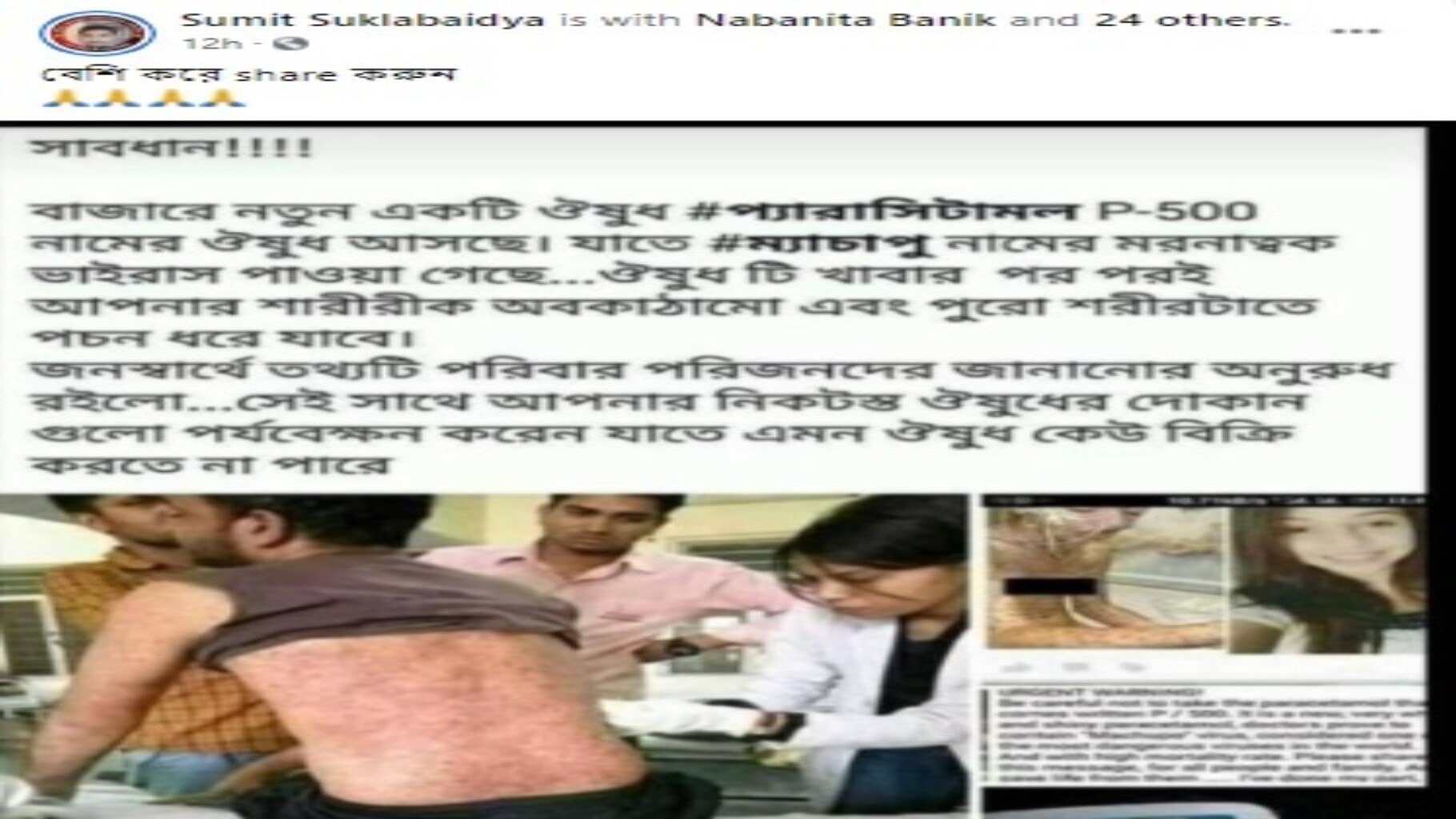 প্যারাসিটামল ওষুধে ভাইরাস থাকার ভুয়ো দাবি ভাইরাল