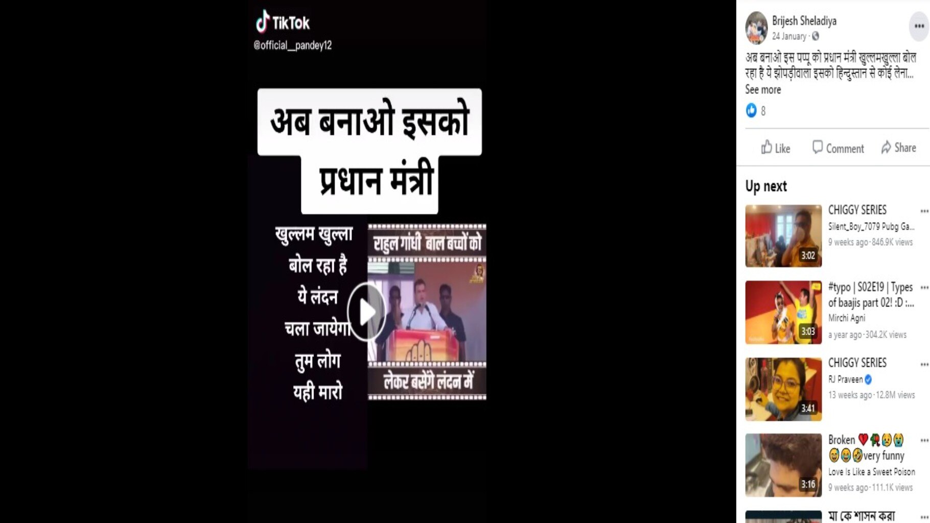 রাহুল গান্ধীর পুরোনো ভাষণের বিচ্ছিন্ন অংশ ফের ভাইরাল