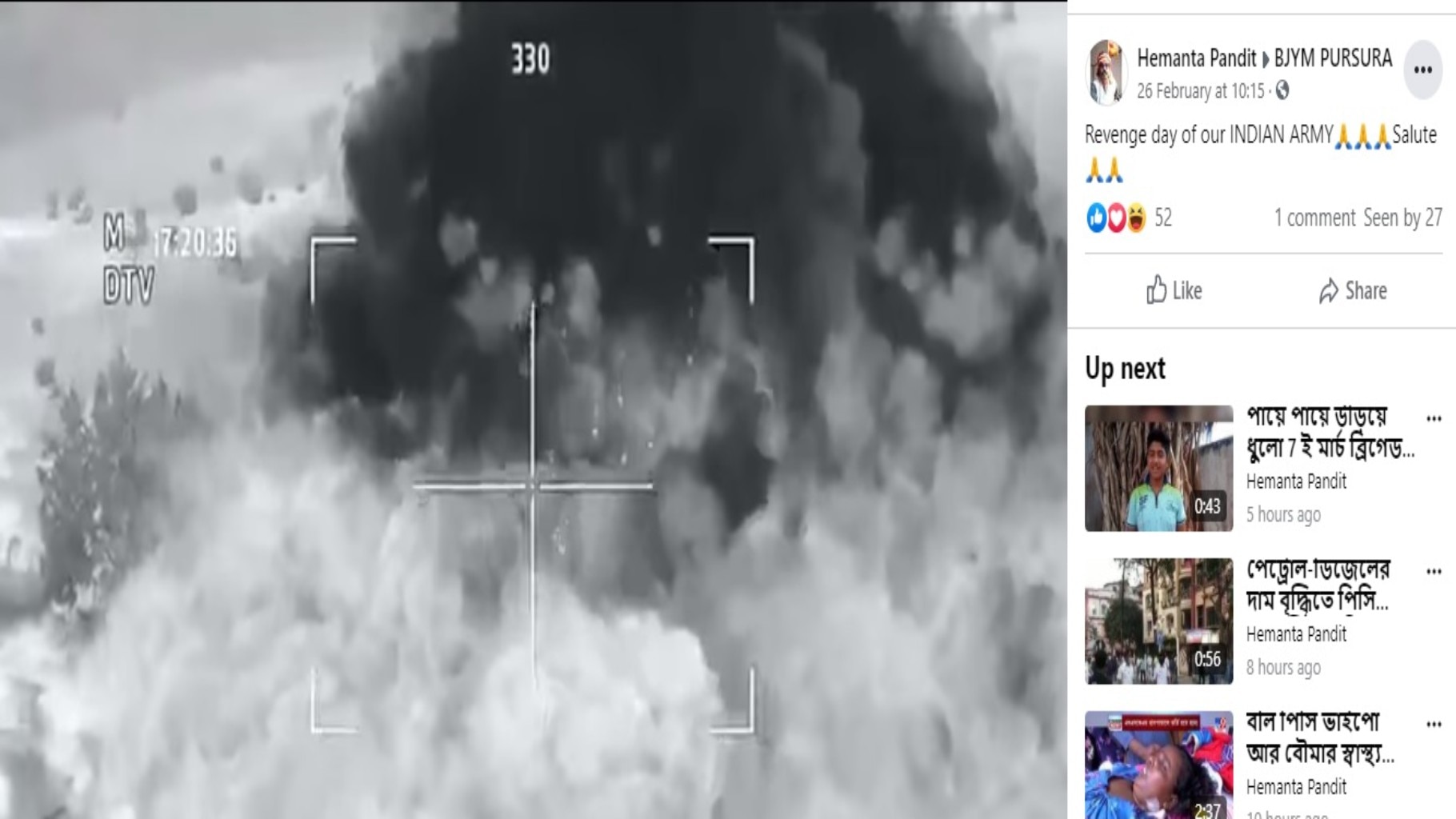 বালাকোট এয়ার স্ট্রাইক নিয়ে বিভ্রান্তিকর পোস্ট ফেসবুকে