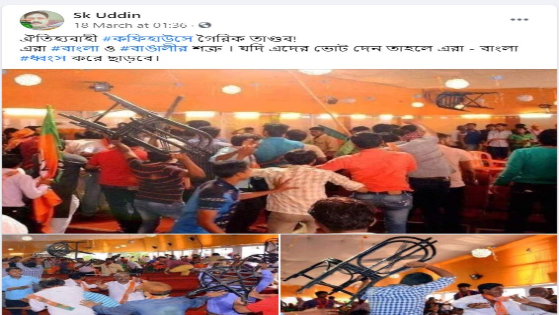 ২০১৬ সালের বিজেপি গোষ্ঠীদ্বন্ধের ছবি ব্যবহার করে দাবি, কফি হাউসে হামলার ছবি